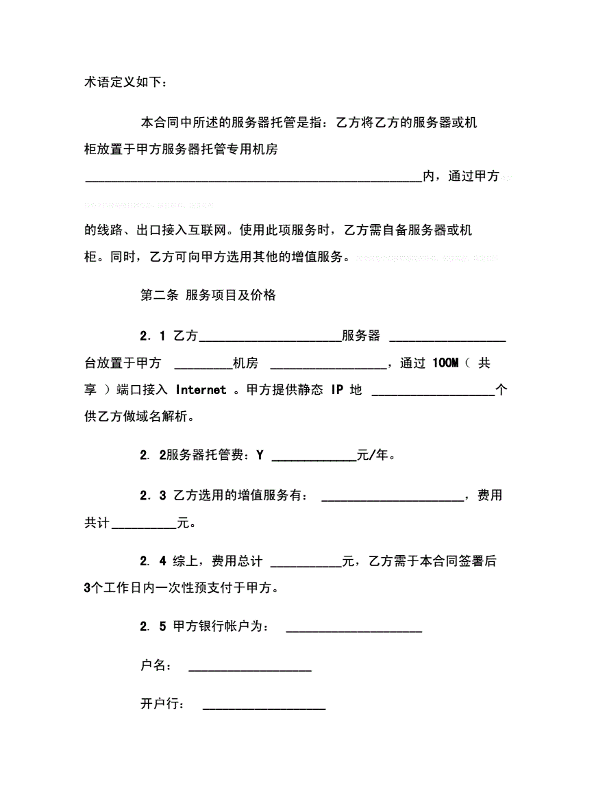 购买服务器签合同吗(购买服务器属于什么费用)，购买服务器流程及费用解析，是否需要签合同？，购买服务器流程及费用解析，签合同吗？，购买服务器流程及费用解析，是否需要签合同？揭秘购买服务器的合同问题。，揭秘购买服务器流程及费用，是否需要签订购买合同？，揭秘购买服务器流程及费用，签订购买合同的重要性与流程解析，揭秘购买服务器流程及费用，签订购买合同的重要性与流程全解析