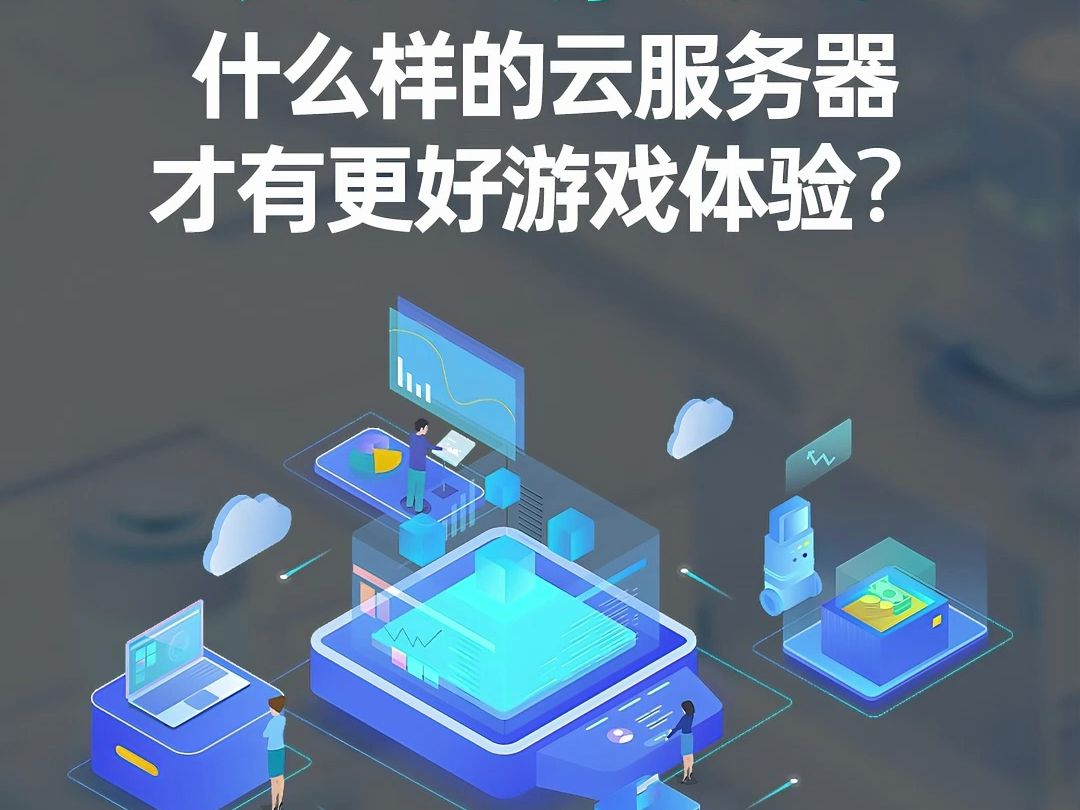 买云服务器挂机游戏安全吗(买云服务器挂机游戏安全吗知乎)，买云服务器挂机游戏的安全性分析，云服务器挂机游戏的安全性分析与探讨，买云服务器是否安全？