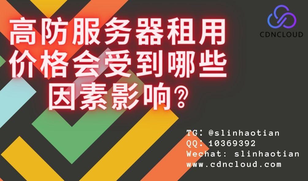 租与不租用高防服务器的危害的简单介绍，关于租与不租用高防服务器的危害简述，租与不租用高防服务器的危害简述，风险与影响分析，租与不租用高防服务器，危害与风险分析简介，关于租与不租用高防服务器的危害与风险分析简介，关于租与不租用高防服务器的危害与风险分析简介，关于租与不租用高防服务器的危害与风险分析简介，影响、风险及决策指南，租与不租用高防服务器，危害与风险分析简介及决策指南