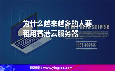 香港哪家云服务器好用些(哪家的香港云服务器比较稳定)，香港云服务器哪家稳定可靠？比较优质的选择推荐