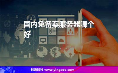 免备案高速服务器(免备案cdn什么意思)，免备案高速服务器与CDN解析，一站式了解免备案CDN的含义与优势