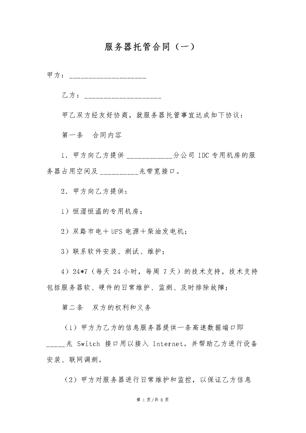 购买服务器签合同吗(购买服务器签合同吗有效吗)，购买服务器需要签合同吗？合同有效性解析 第2张
