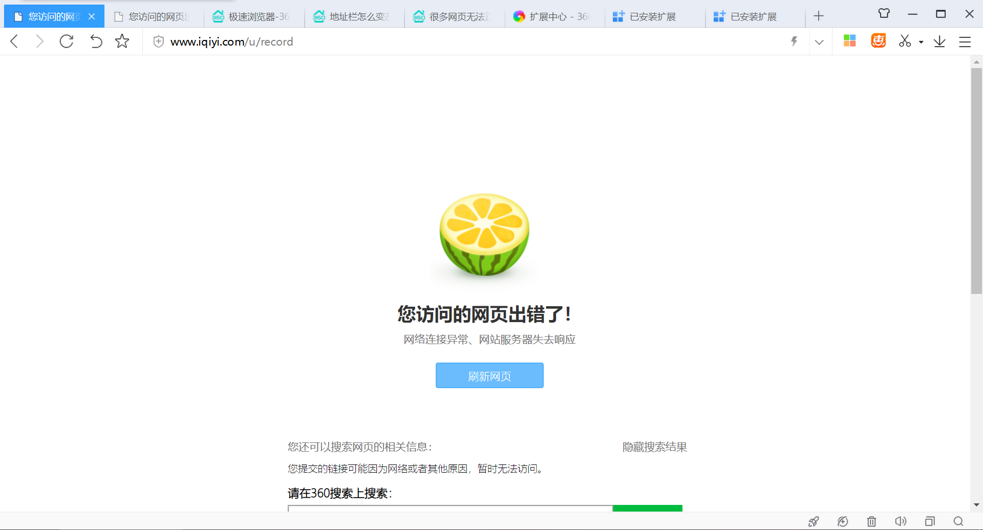 网页版360云服务器地址错误(网页版360云服务器地址错误怎么回事)，网页版360云服务器地址错误解析与解决方案，网页版360云服务器地址错误解析、原因及解决方案，网页版360云服务器地址错误解析，原因、解决方案全解析与应对方法指南，网页版360云服务器地址错误解析及应对方法指南，原因、解决方案全解析，网页版360云服务器地址错误解析及应对方法指南，全面解析原因与解决方案，网页版360云服务器地址错误解析及应对方法指南，全面解析原因与解决方案 第2张