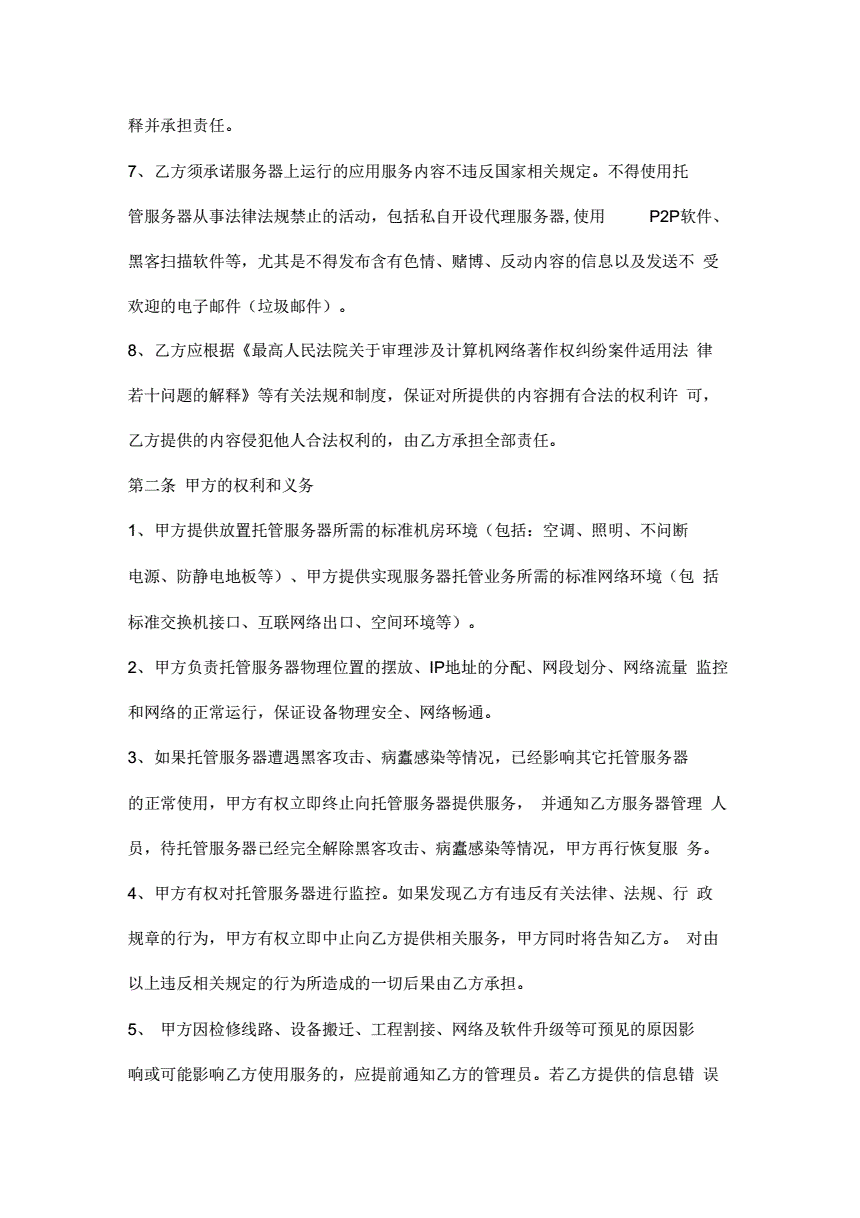 服务器托管怎(服务器托管怎么操作)，服务器托管操作指南，从入门到精通