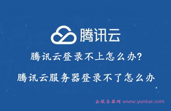 腾讯云服务器关不了电脑怎么回事(腾讯云服务器关不了电脑怎么回事呢)，腾讯云服务器无法关闭电脑的原因解析，腾讯云服务器无法关闭电脑的原因解析与解决方案，腾讯云服务器无法关闭电脑，原因解析与解决方案探讨，腾讯云服务器无法关闭电脑，原因解析与解决方案探讨，腾讯云服务器无法关闭电脑，原因解析与解决方案探讨，腾讯云服务器无法关闭电脑，原因解析与解决方案探讨，腾讯云服务器无法关闭电脑，原因解析与解决方案探讨，腾讯云服务器无法关闭电脑，原因解析与解决方案探讨