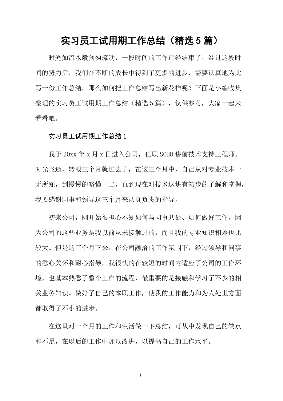 服务器员工试用期总结(服务行业试用期工作总结)，服务器员工试用期总结，服务行业工作经历与成长反思，服务器员工试用期总结及服务行业成长反思，工作经历与反思之路，服务器员工试用期总结及服务行业成长反思，工作经历、反思与成长之路