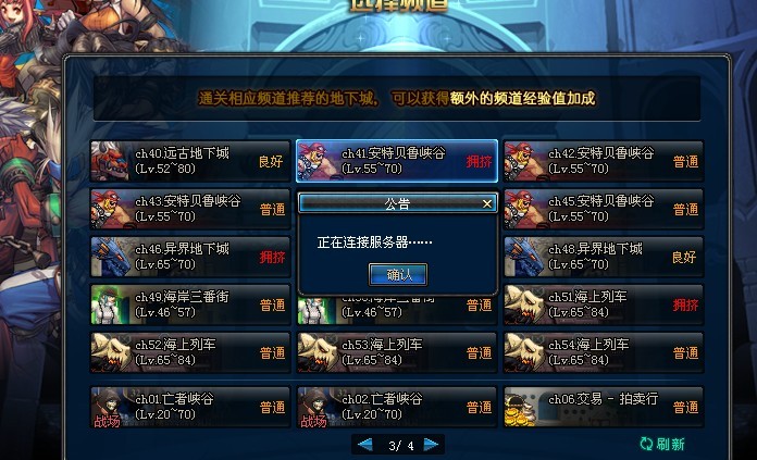 dnf云端连接不上频道服务器(dnf云端连接不上频道服务器怎么办)，DNF云端连接故障，无法访问频道服务器及解决方案，DNF云端连接故障解析，无法访问频道服务器怎么办及解决方案，DNF云端连接故障解析，无法访问频道服务器？解决方案来帮你！，DNF云端连接故障解析，无法访问频道服务器？解决方案大全！ 第2张